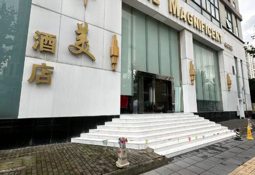 매그니피센트 인터내셔널 호텔