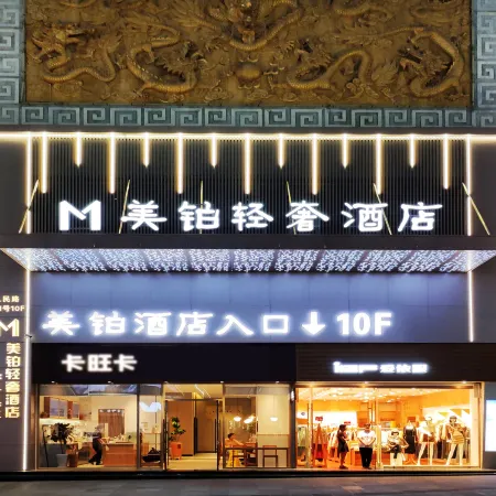 Meibo Light Luxury Hotel (Anqing Renmin Road Pedestrian Street Branch)