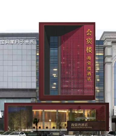Taizhou Huibinlou Haitang Bay Hotel Отели рядом с достопримечательностью «Taizhou University»