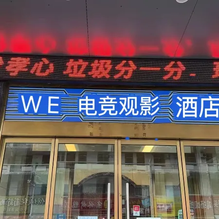 WE E-sports Hotel (Xinyang Railway Station)