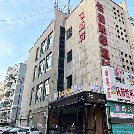 U Hotel (Fenyang North Street)