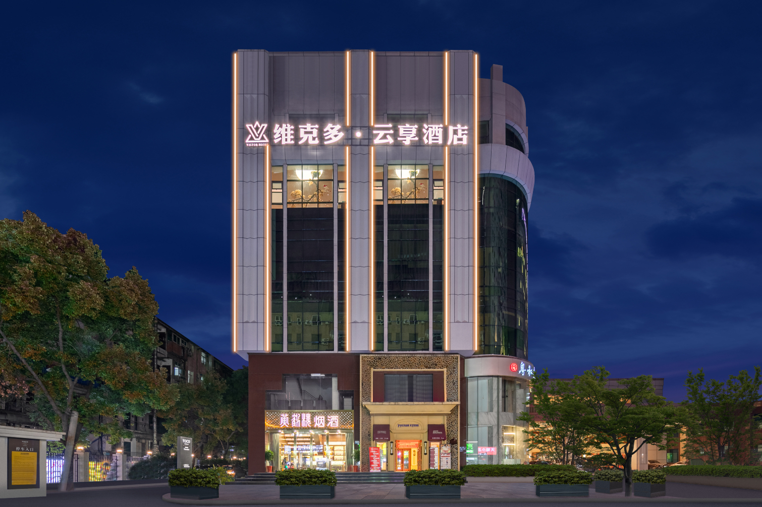 Victor Cloud Enjoy Hotel Hotels in Wuhan