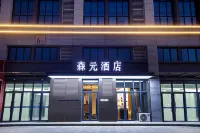 森元酒店（新鄉河師大萬達廣場店） 鄰近新鄉市鳳泉區玉潤植物園場的酒店