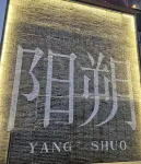 Yangshuo Lanyin Linshu (West Street Branch) - Romantic