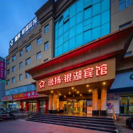 Tongling Yiyang Yinhu Hotel (Patio Lake Park)