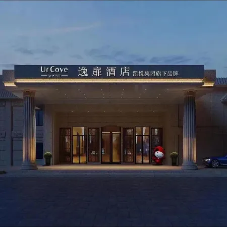 UrCove by HAYTT Beijing international Trade Center Sanlitun Отели рядом с достопримечательностью «Комплекс Парквью-Грин»