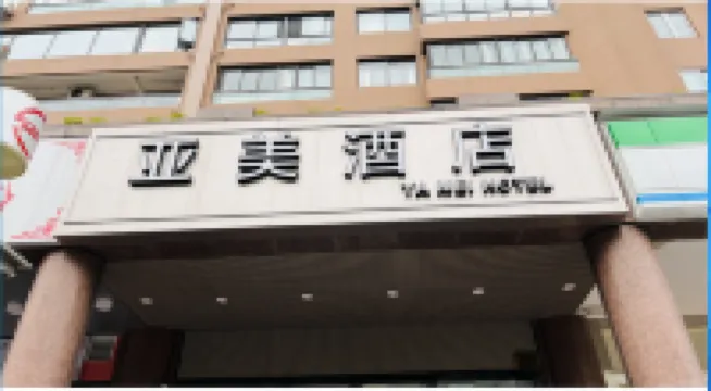 아시아 아메리칸 호텔 파라마운트 상하이 주변 호텔