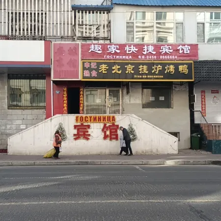 Heihe Qujia Express Hotel