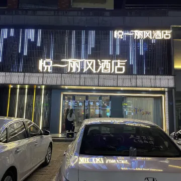 Fengxin Yueyi Lifeng Hotel