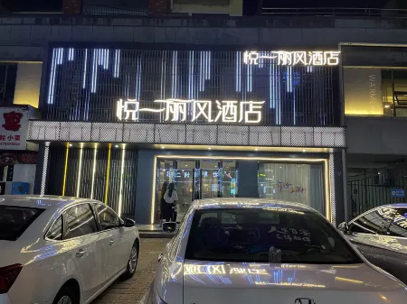 Fengxin Yueyi Lifeng Hotel