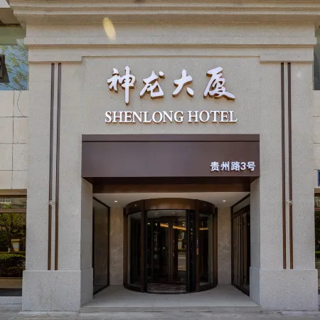 shenlonghotel Отели рядом с достопримечательностью «Вокзал Циндао»