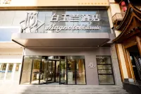 白玉蘭酒店（石家莊火車站滙華學院店） 鄰近石家莊市動物園的酒店
