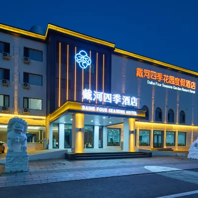 戴河四季花園度假酒店（南戴河仙螺島景區店） 鄰近南戴河仙螺島的酒店