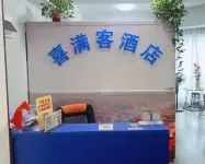 喜滿客飯店(西安高鐵北站元鼎路地鐵站店) - 酒店式公寓
