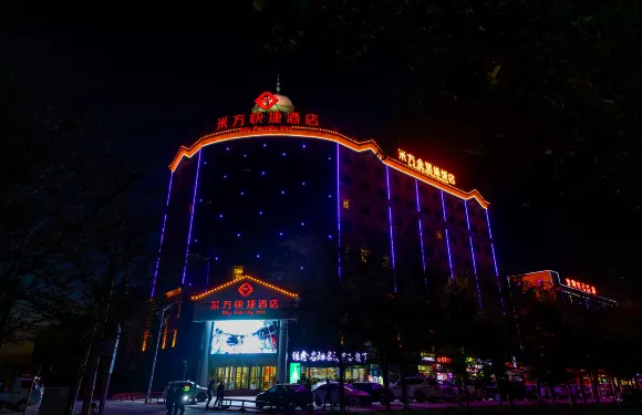 五家渠米方快捷酒店