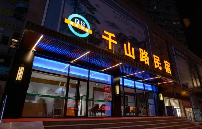 千山路民宿（千山路地鐵站店） 華南廣場/金三角商圈住宿飯店
