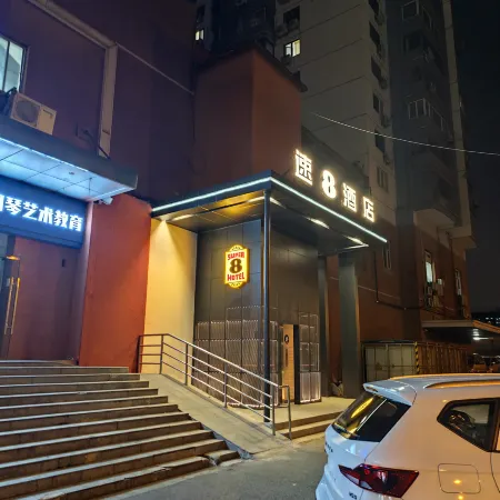 Super 8 Hotel (Beijing Huayuanqiao Subway Station Capital Normal University) Отели рядом с достопримечательностью «Столичный педагогический университет»