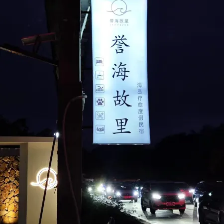Floral Hotel · Nan'ao Yu Hai Gu Li Holiday Retreat (Houzhai Town, Nan'ao Island)