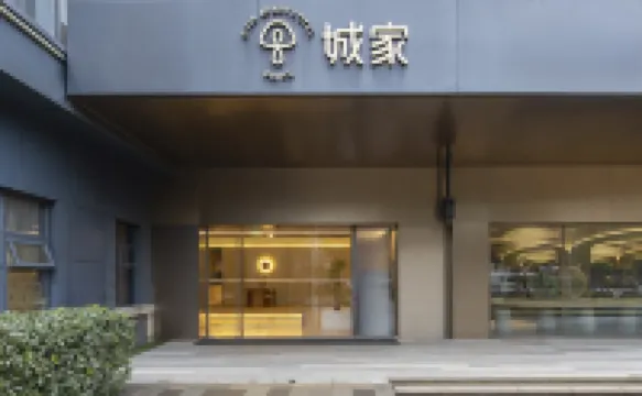 城家高級公寓（上海臨空薈聚淞虹路地鐵站店）