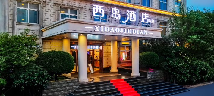 Xidao Hotel (Handan Fuxing Trade City) Hotels in Handan