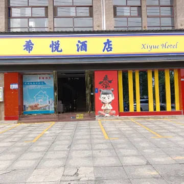 xiyue Hotel (Jiujiang Wuning Xihaiwanfuguangchangdian)