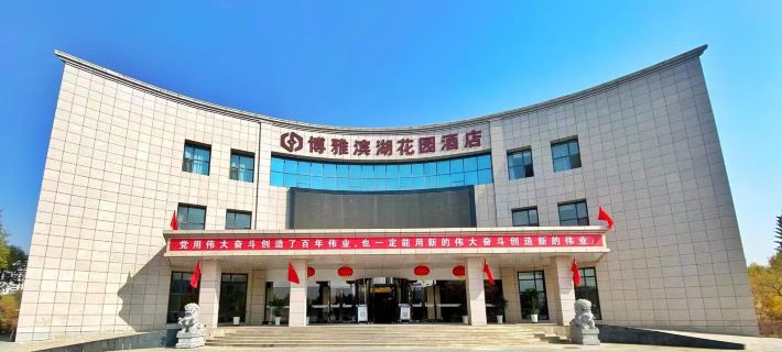 Boya Lakeside Garden Hotel Hotels in Gaolan County