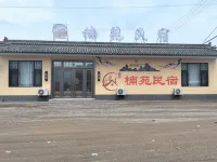 楠苑民宿