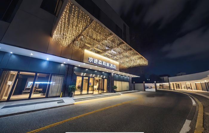 中山京德森商旅酒店（利和廣場店）