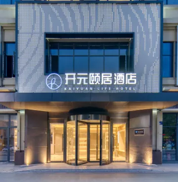 YiJu Life Kaiyuan XiaoShan' Airport Hangzhou Экстерьер Photos