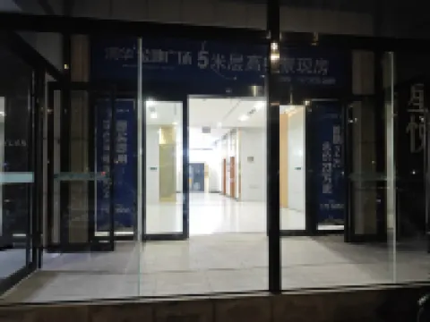 星願酒店（新鄉高鐵東站店） 鄰近新鄉東站的酒店