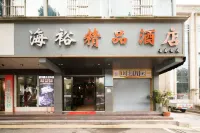 Haiyu Boutique Hotel (Wuyi Ancient City Hushan Plaza Branch)