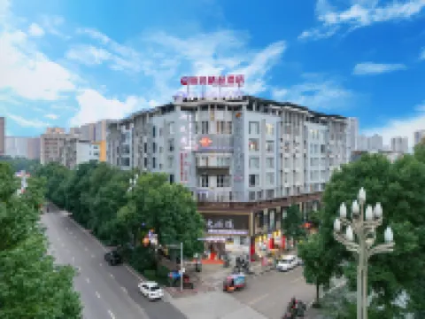 โรงแรมในเครืออาฟูเออร์ (ยูฟู่บูติค ซู่หยง) โรงแรมในซู่หยง