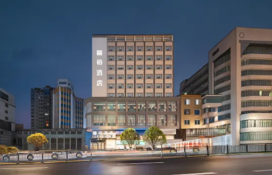 遵義麗栢酒店（遵義會議會址丁字口店）