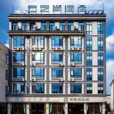 雲之尚酒店(保山機場三館廣場店) Hotel Exterior