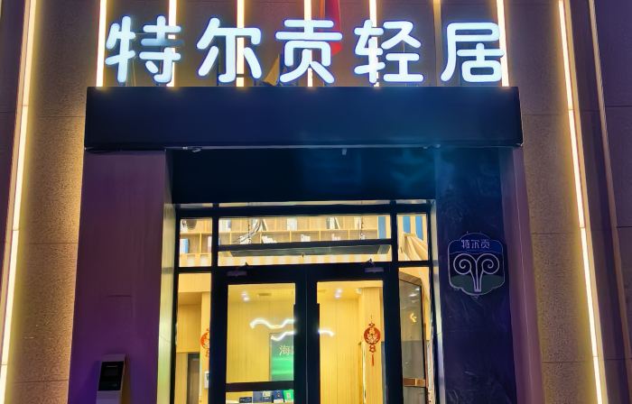 Sonit Youqi Tergon Hotel