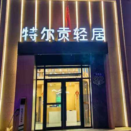 Sonit Youqi Tergon Hotel
