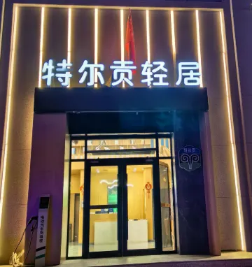 Sonit Youqi Tergon Hotel