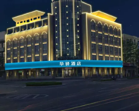 โรงแรมคอลเลกชัน UP หัวยี โฮมอินน์ (สาขา รัฐบาลมณฑลยู่ฉือ) โรงแรมในฉีเซียน
