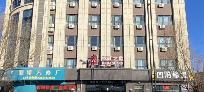 Jinjiang Inn (Zhangbei Grassland Tianlu Xinghe West Road Hotel) Hotels in Zhangbei