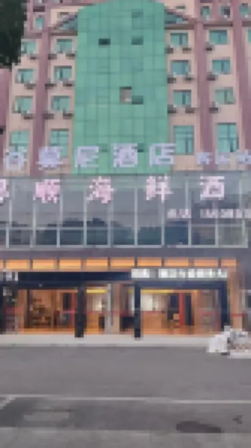 谷莫尼飯店（安順黃果樹大街店） 住宿飯店