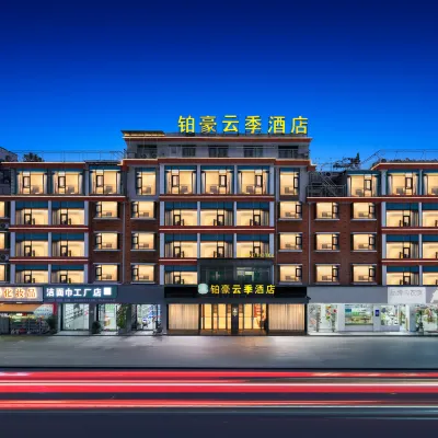 鉑豪雲季飯店（義烏國際商貿城全球數貿中心店） 江东附近的飯店