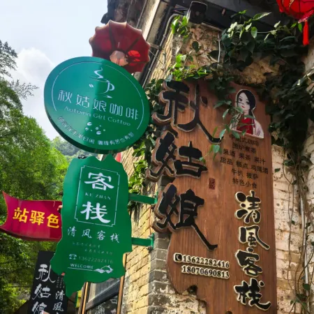 Huangyao Ancient Town Qiuguniang Qingfeng Chinese Inn (Shuixianrong)