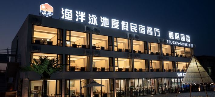 Yupan · Swimming Pool Resort Restaurant Homestay Hotels in Changli