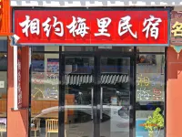 徳欽飛来寺相約梅里民宿 斯農村周辺のホテル
