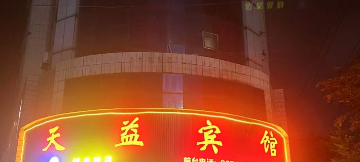 Tianyi Hotel, Lushan Hotels in Yanshan County