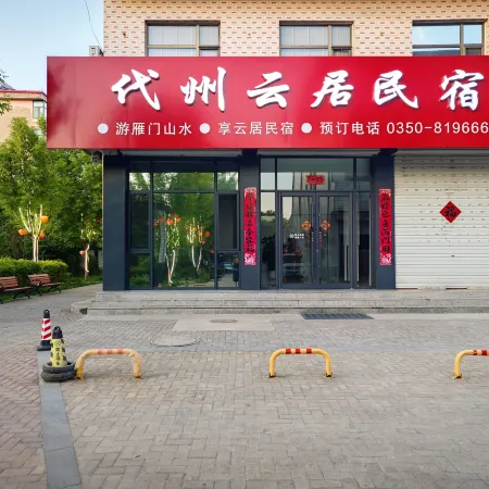 Dai Prefecture Yunjv Homestay (Xinzhou Dai Ancient City Tourist Center)