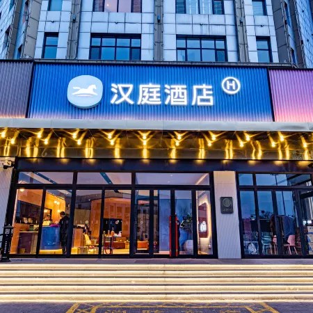 HanTing Hotel (Pingyao Ancient City South Gate)