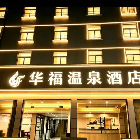 HUAFUWENQUANJIUD