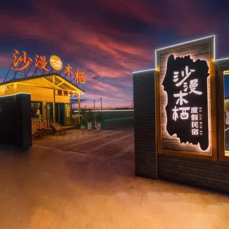 Shamanmuqi Vacation Apartment