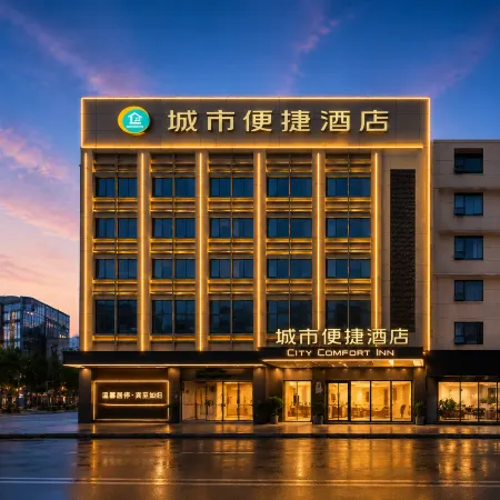 City Comfort Inn Hotel (Xinnan Gate of the ancient city of Jingzhou Museum)